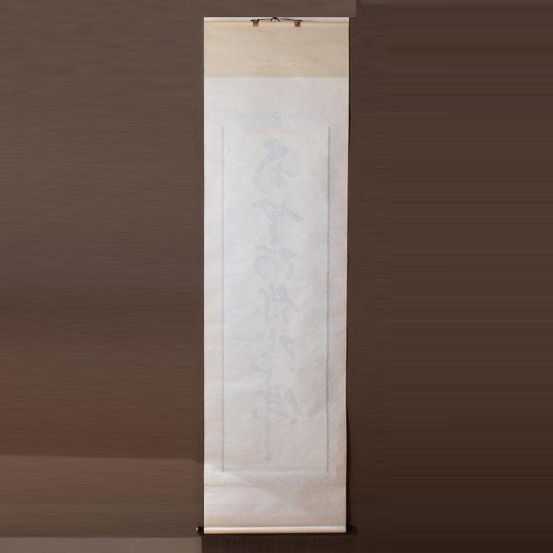 掛軸　前大徳　雪尾要道筆　一行書　「南無阿弥陀仏」　共箱　C　8467A