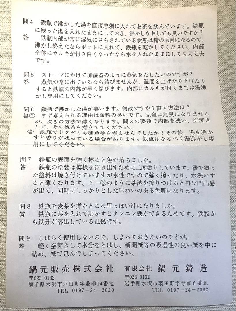 南部鉄器　鉄瓶　湯釜　伝統的工芸品　新品未使用