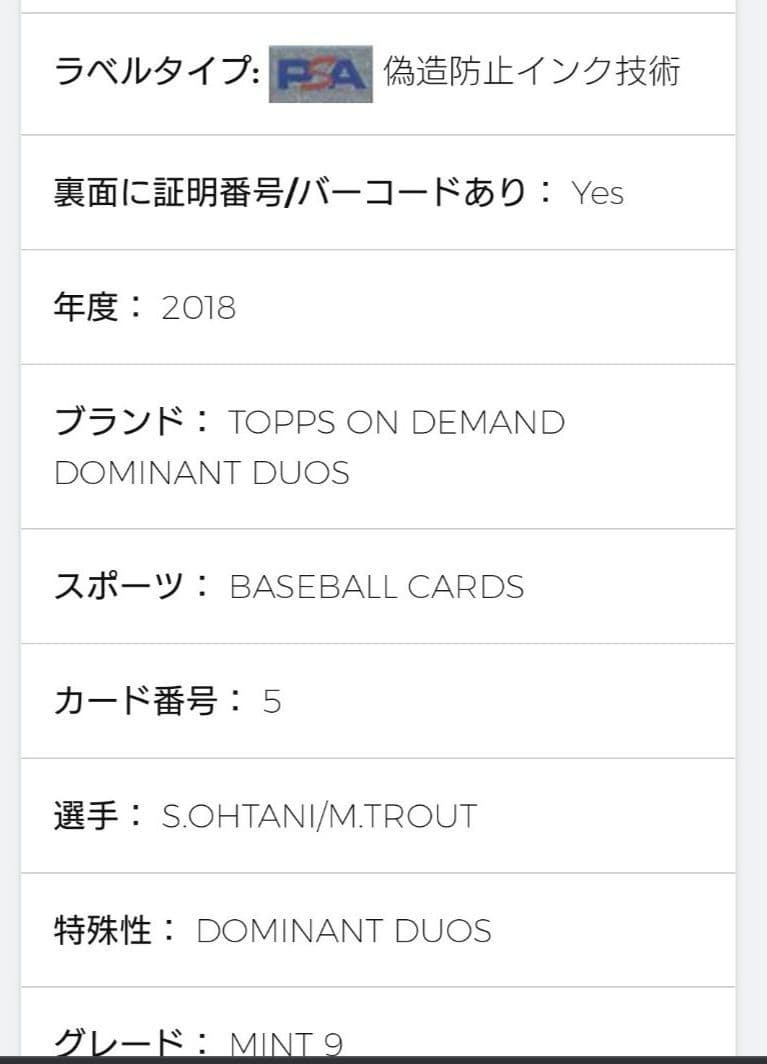 topps 大谷　トラウト 2018PSA ルーキーDOMINANT DUOS