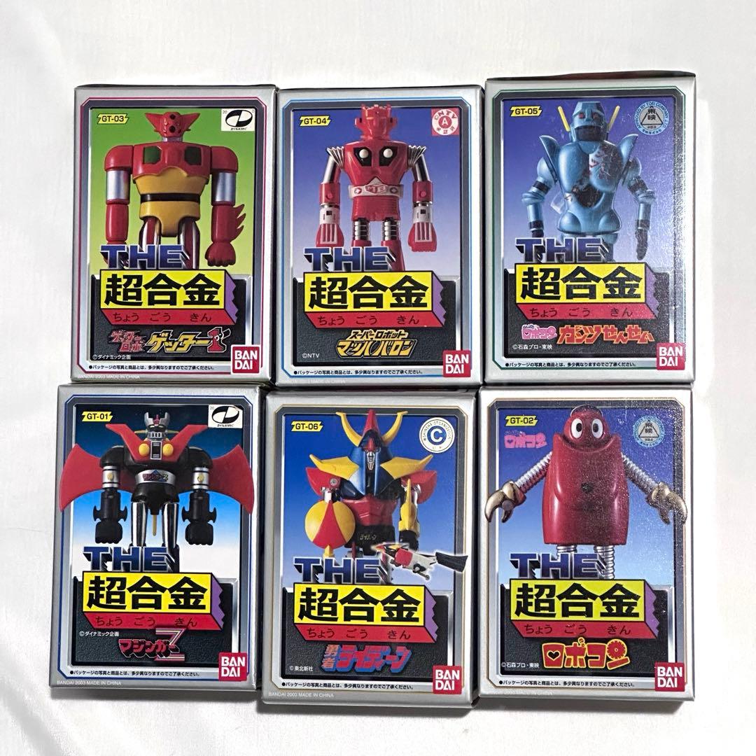 THE超合金6 個セット(6種)