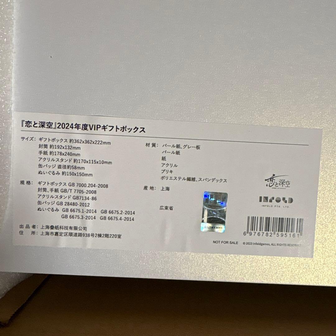 恋と深空 2024 VIP 日本語版 新品未使用