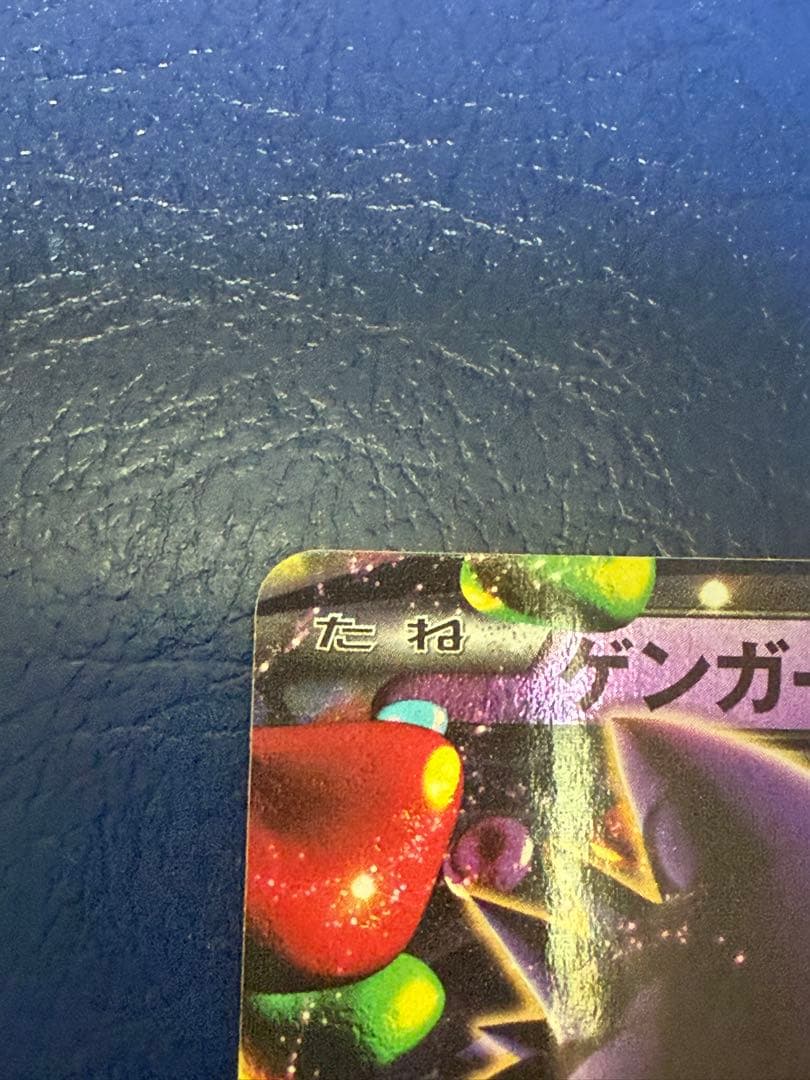 ポケモンカード　ゲンガーEX CP4 048/131