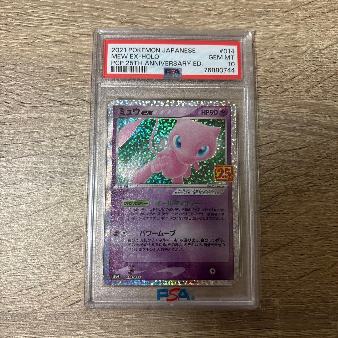 ミュウex プロモカードパック 25th 2連番セット