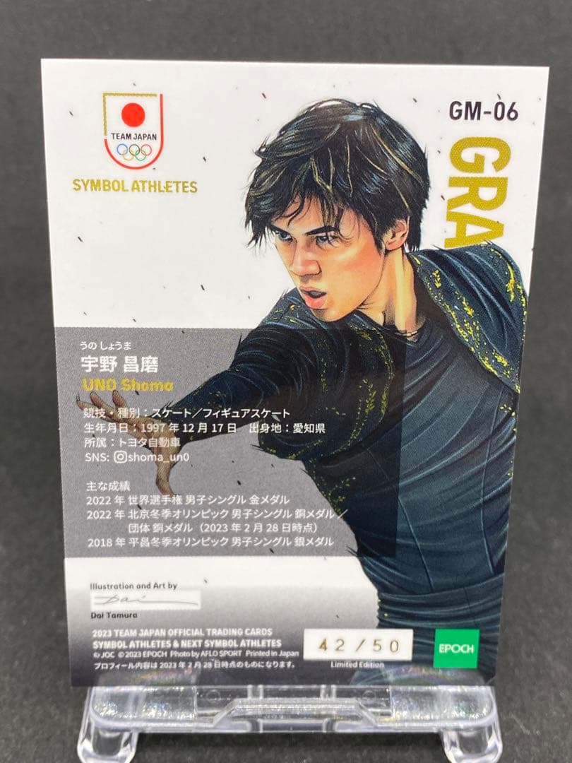 宇野昌磨　50枚限定　オリンピック　epoch