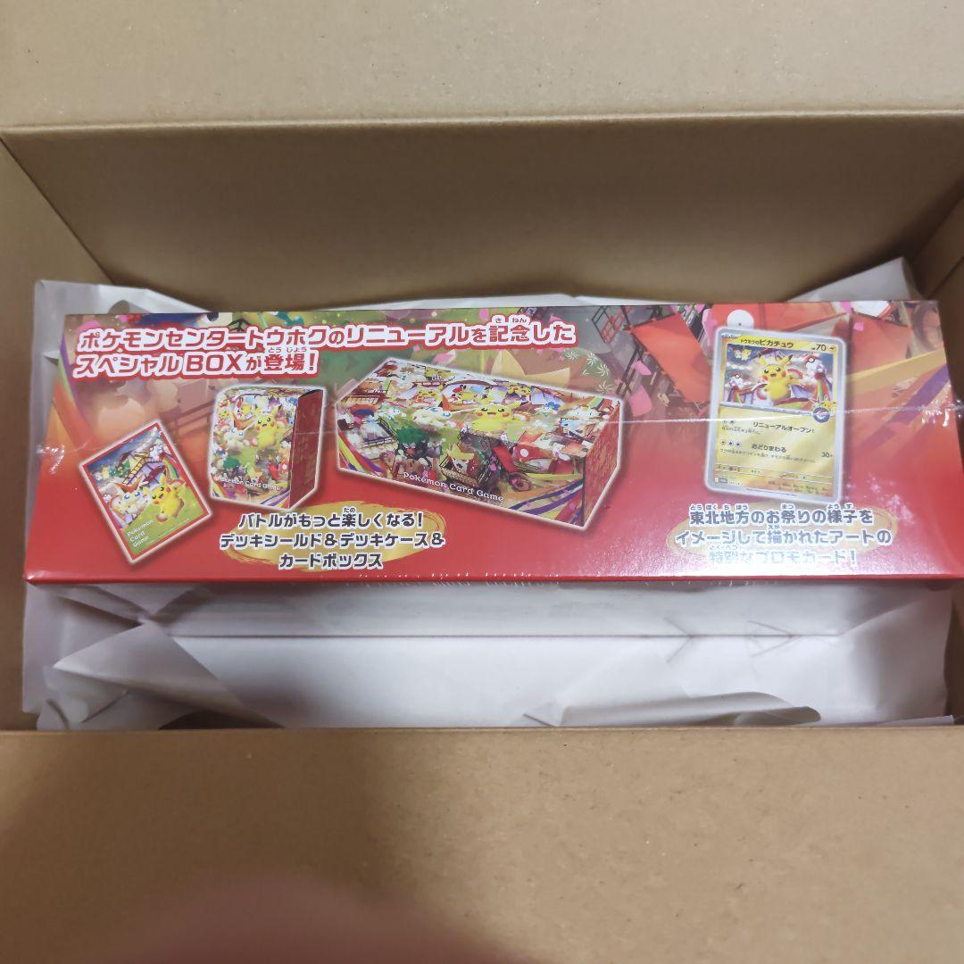 【新品未開封】ポケモンセンター トウホク スペシャルBOX