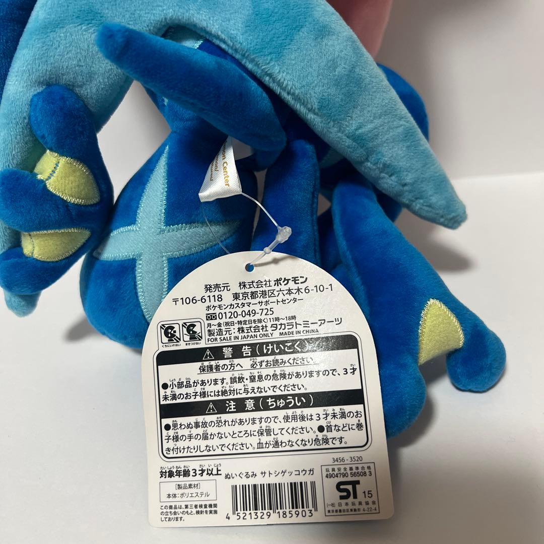 サトシゲッコウガ ぬいぐるみ