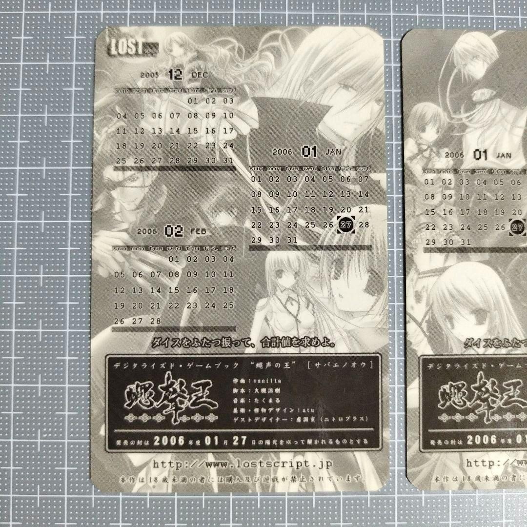 蠅声の王(さばえのおう)　カレンダーカード　2枚セット　非売品　希少