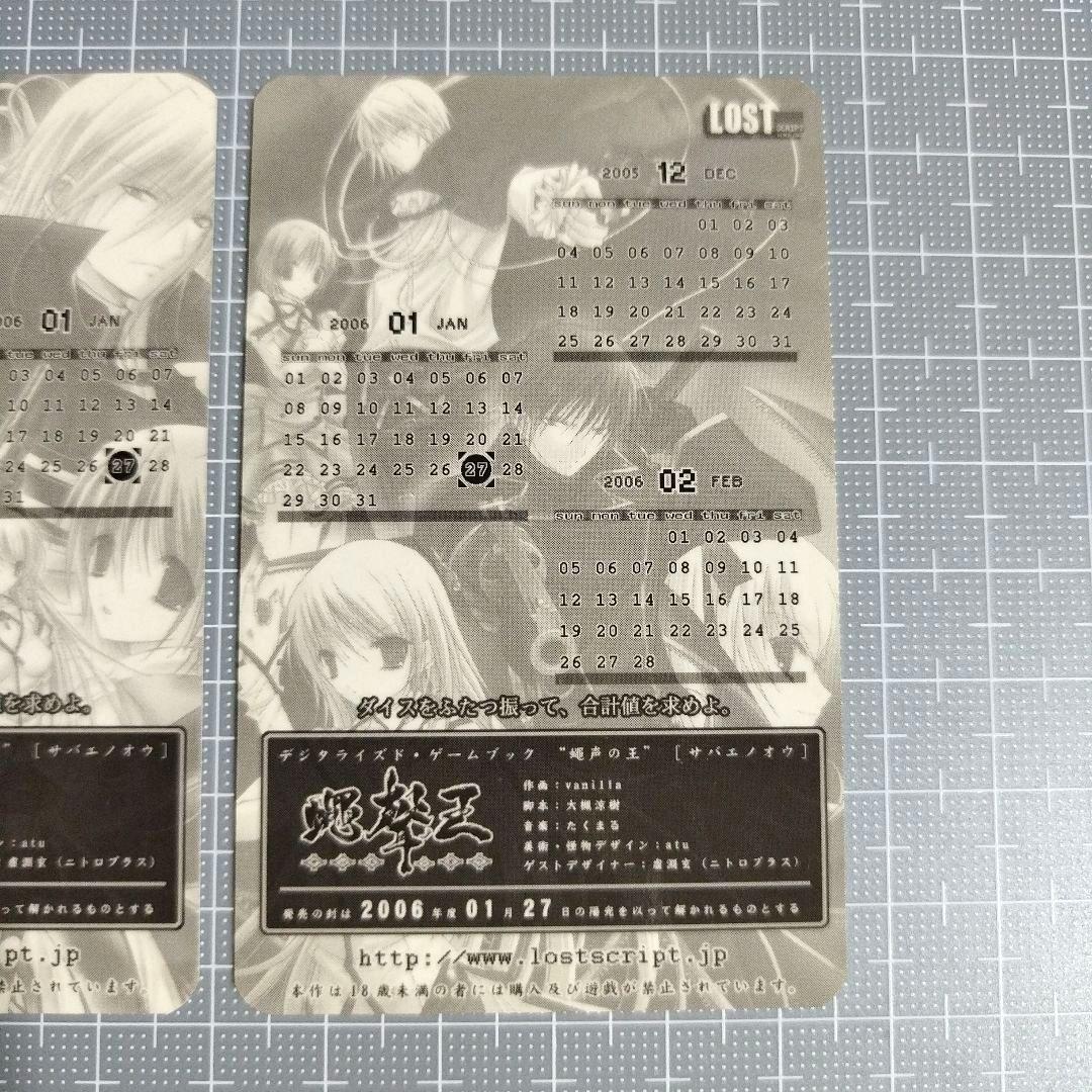 蠅声の王(さばえのおう)　カレンダーカード　2枚セット　非売品　希少