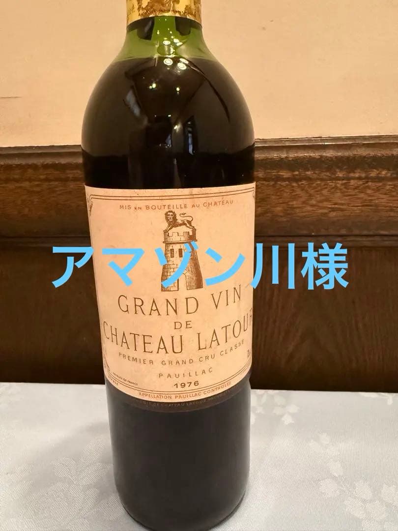 シャトー・ラトゥール グラン・ヴァン 1976年
