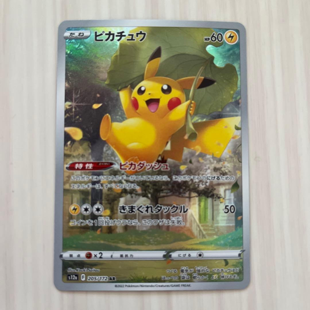 ピカチュウ 112/172 R AR9枚セット