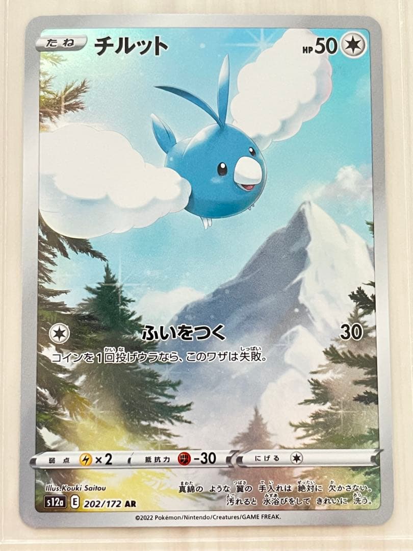 ピカチュウ 112/172 R AR9枚セット