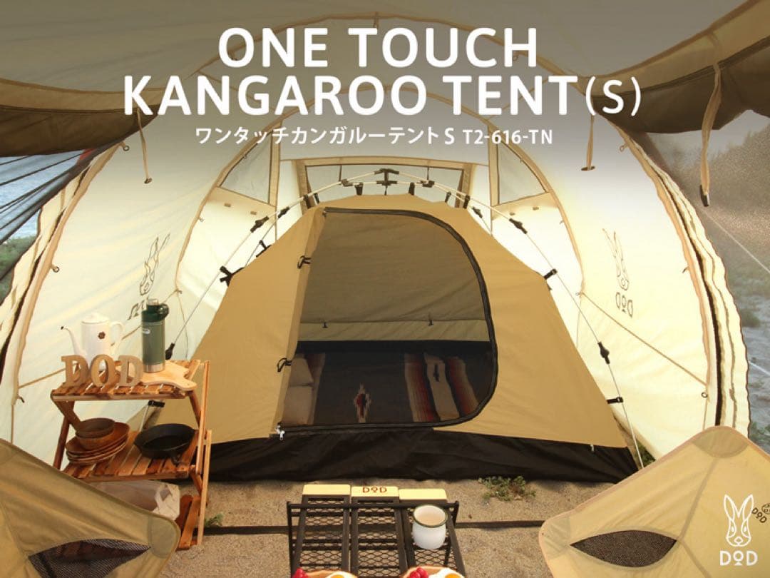 ONE TOUCH KANGAROO TENT(S) ワンタッチカンガルーテント