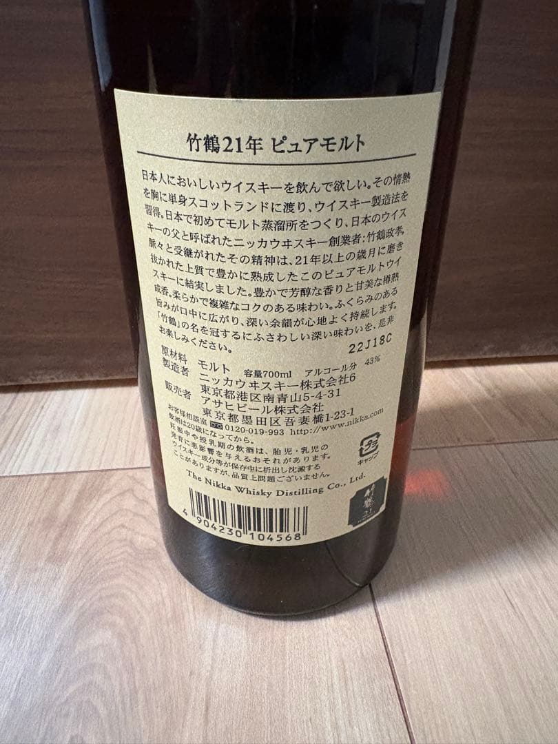 【土日限定値下げ】ニッカウイスキー　竹鶴21 未開栓　旧ボトル