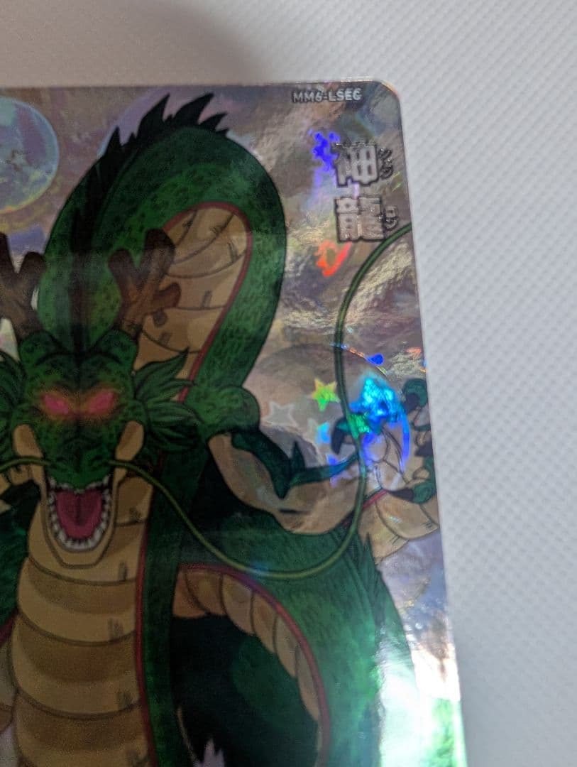 ドラゴンボールヒーローズ　MM6-LSEC 神龍