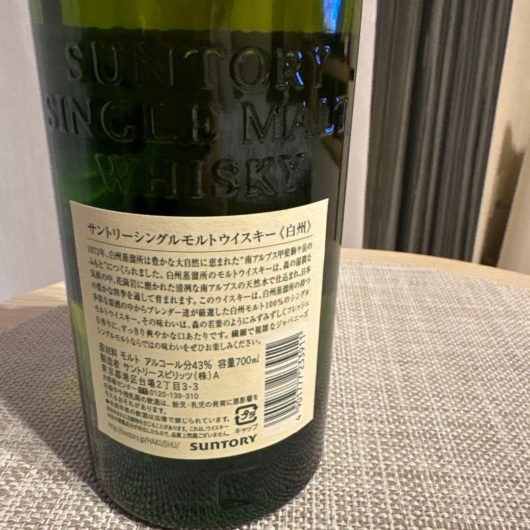 白州シングルモルトウイスキー 700ml 43%