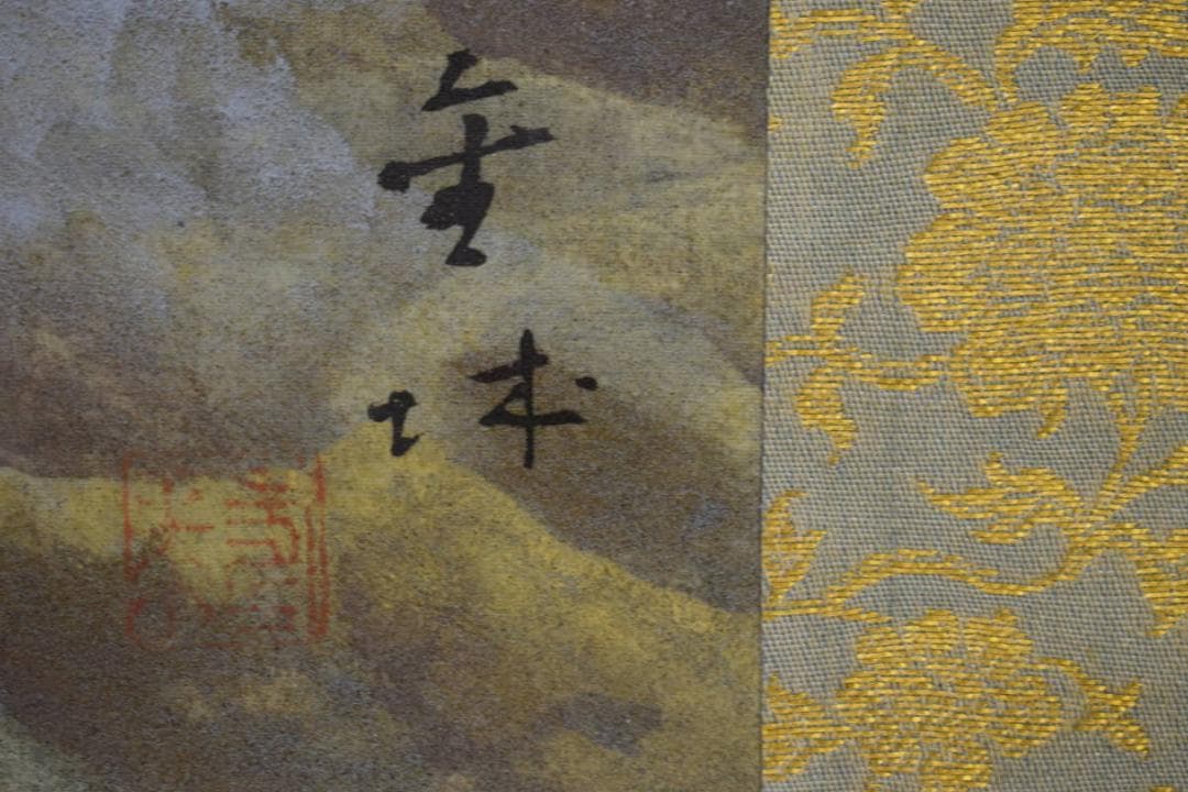 真作/金城/海辺舟小屋図/桐共箱二重箱付/布袋屋掛軸HF-877