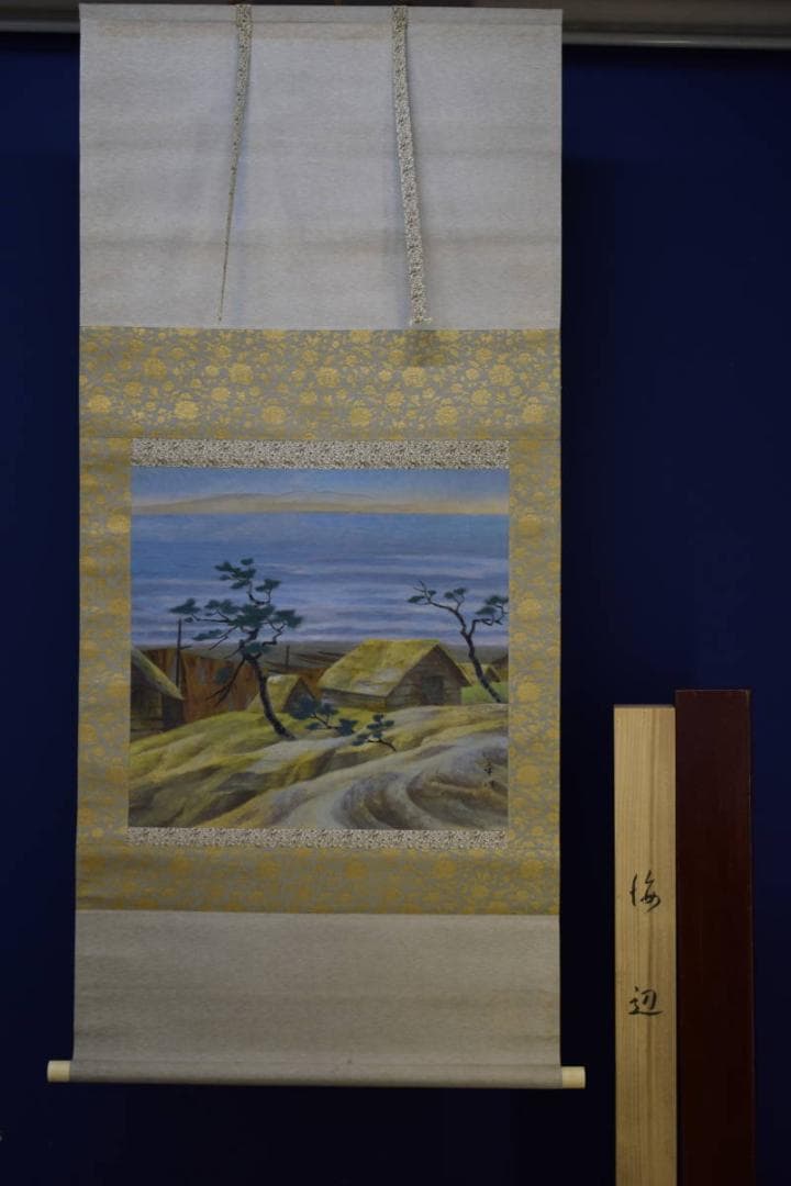 真作/金城/海辺舟小屋図/桐共箱二重箱付/布袋屋掛軸HF-877