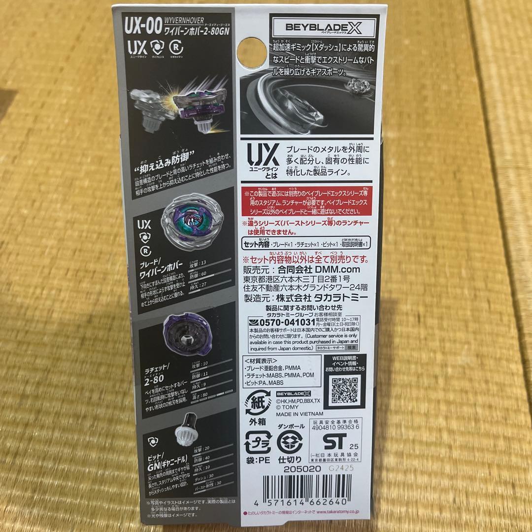 UX-00ワイバーンホバー 2-80GN