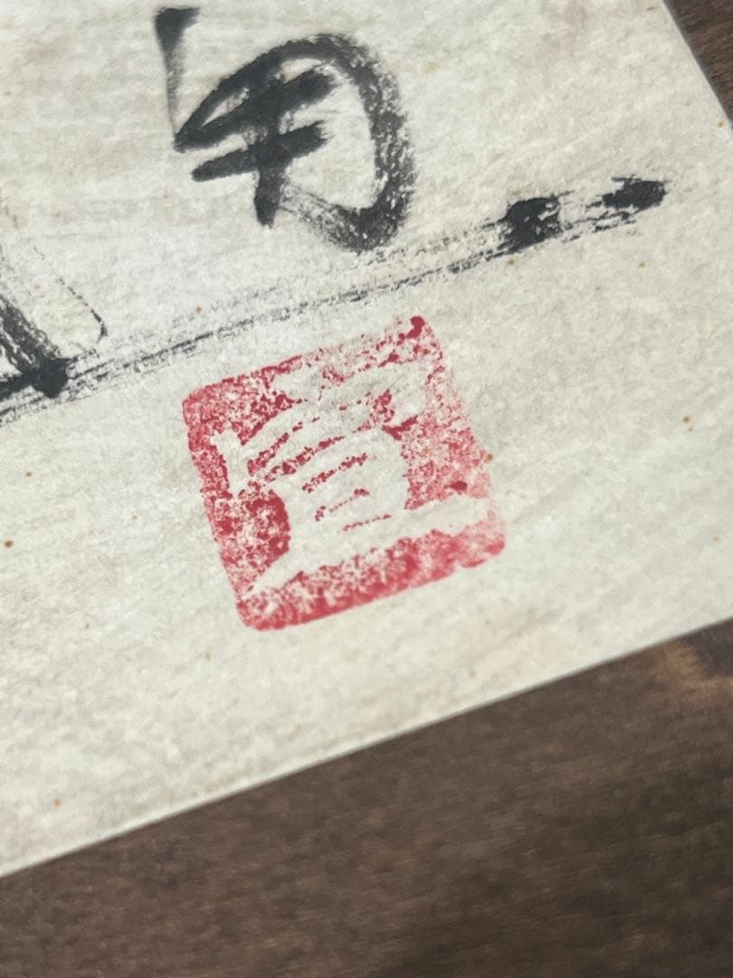 朝日　井出信道　油彩画 金色フレーム付き