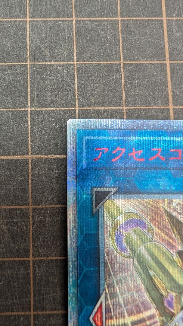 【美品】遊戯王 アクセスコードトーカー 20thシークレットレア