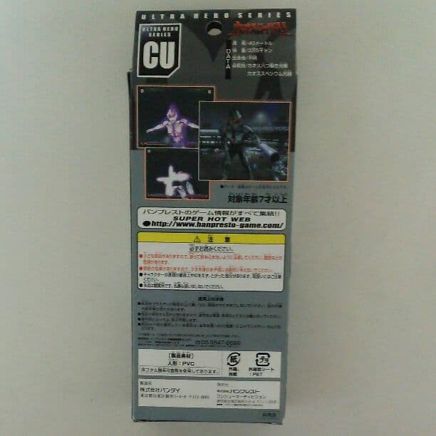 「ウルトラマン」ソフビ人形・カオスロイドＵ（非売品・新品・２００５年）