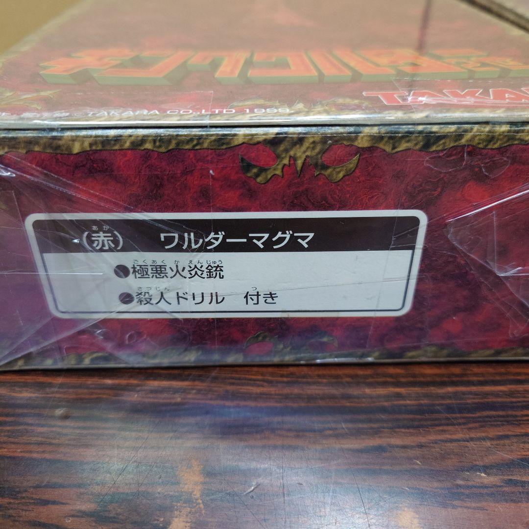 キングワルダー2世　　ワルダーマグマ　ワルダー・ジュネル　フィギュア　タカラ