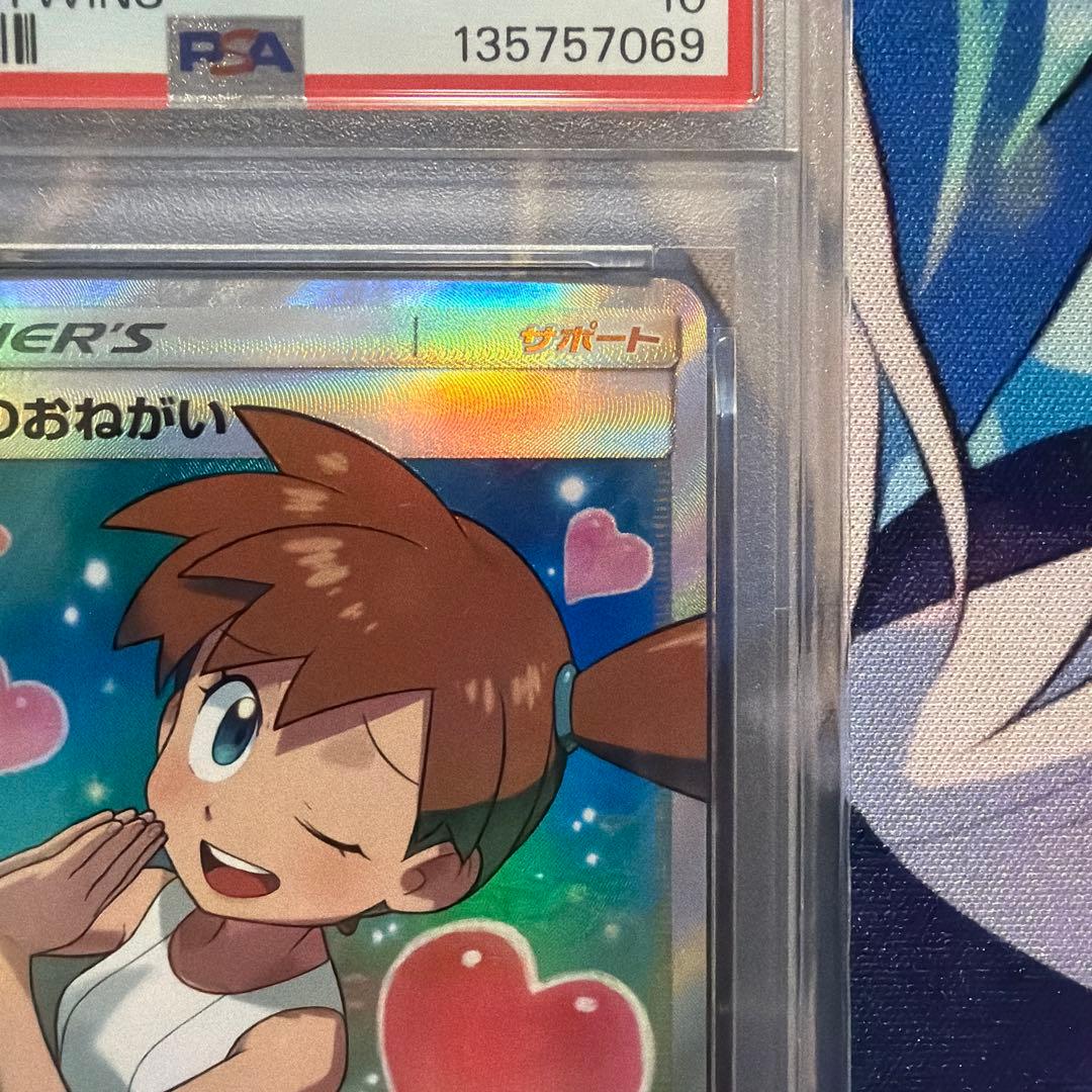 【PSA10】カスミのおねがい　SR