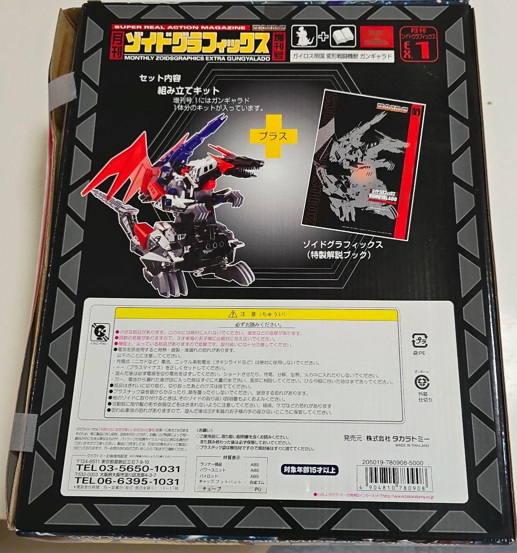 月刊ゾイドグラフィックス12セットと増刊号2セット