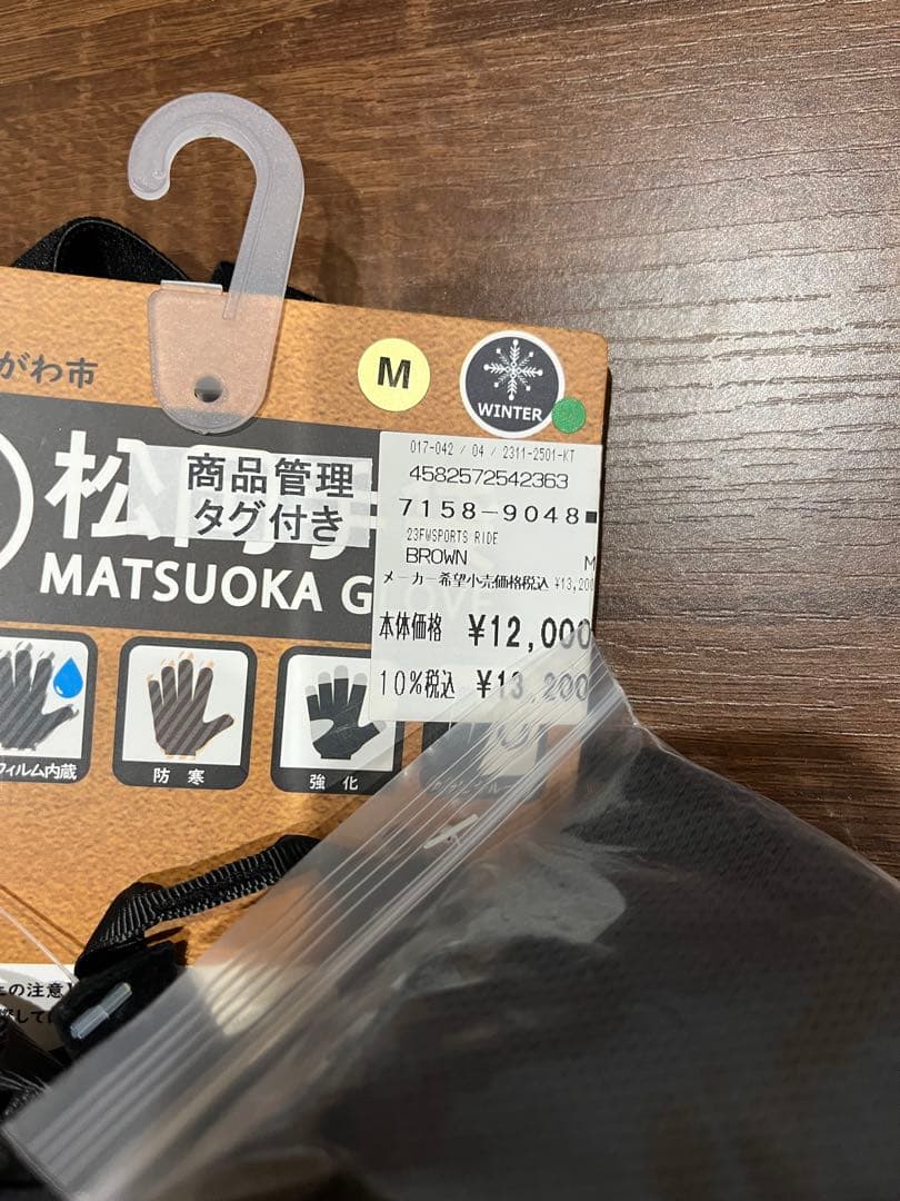 松岡手袋ブラウン スキーグローブ Mサイズ