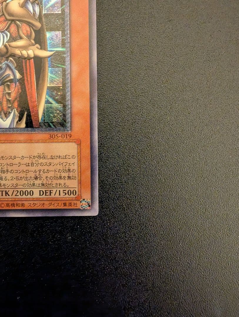 遊戯王 ジェノサイドキングデーモン 旧レリーフ アルティメットレア