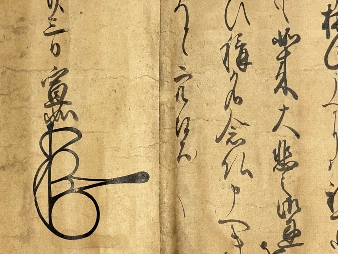 「真宗大谷派第十三代 宣如 六月二十三日付書状」１枚|浄土真宗 親鸞 東本願寺派