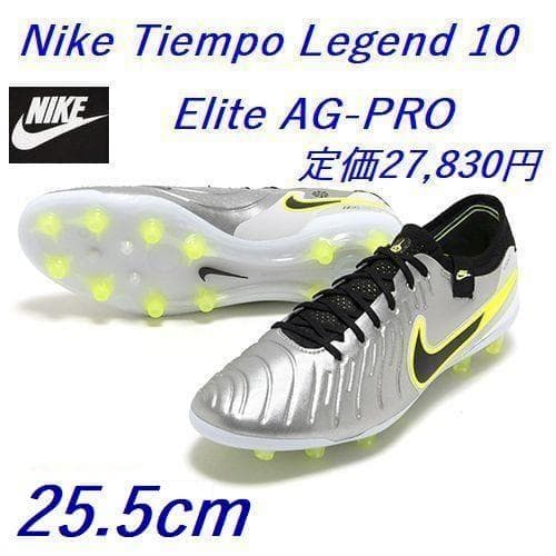 A新品25.5cmナイキ ティエンポ レジェンド 10 エリート AG-PRO