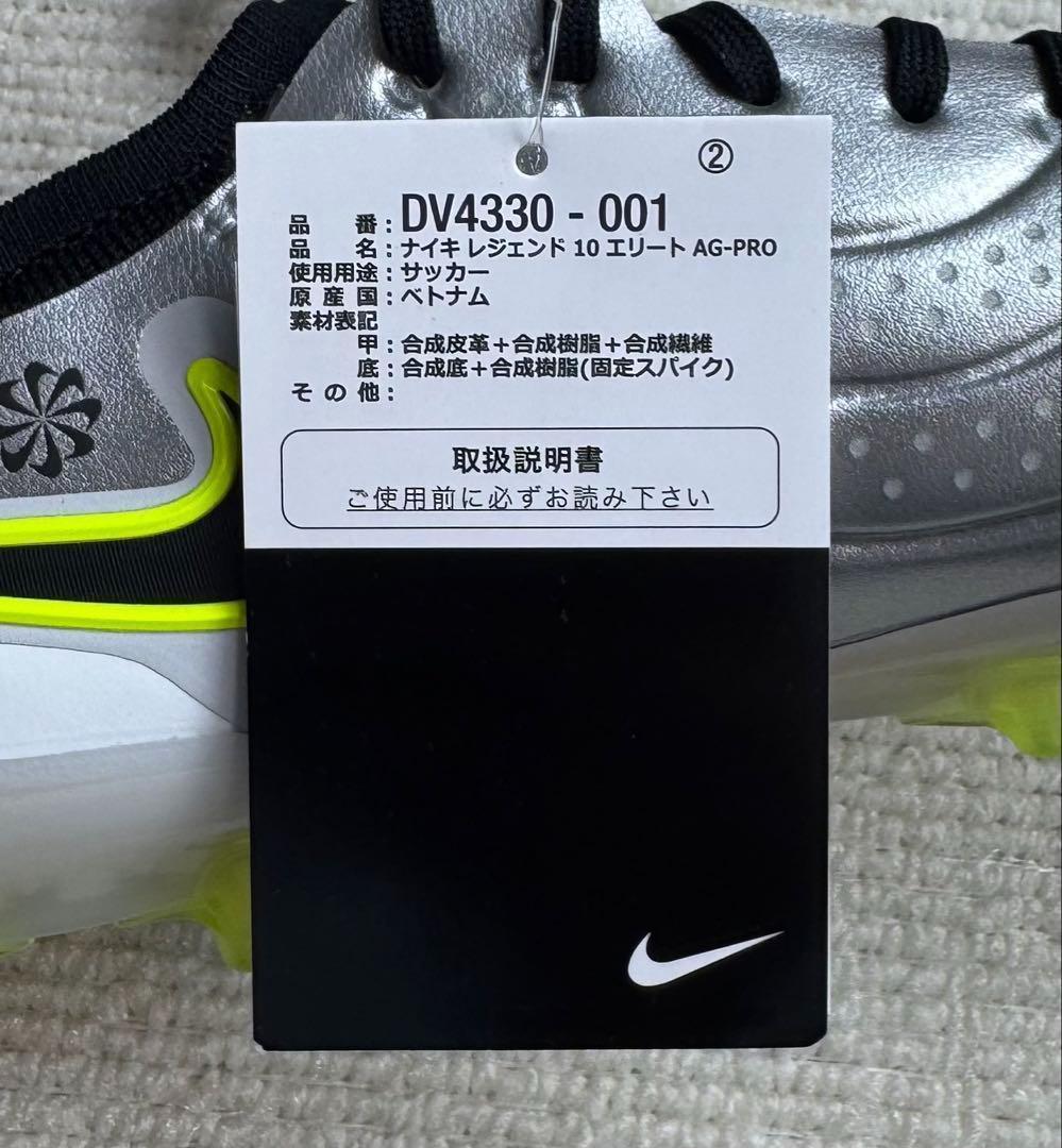 A新品25.5cmナイキ ティエンポ レジェンド 10 エリート AG-PRO