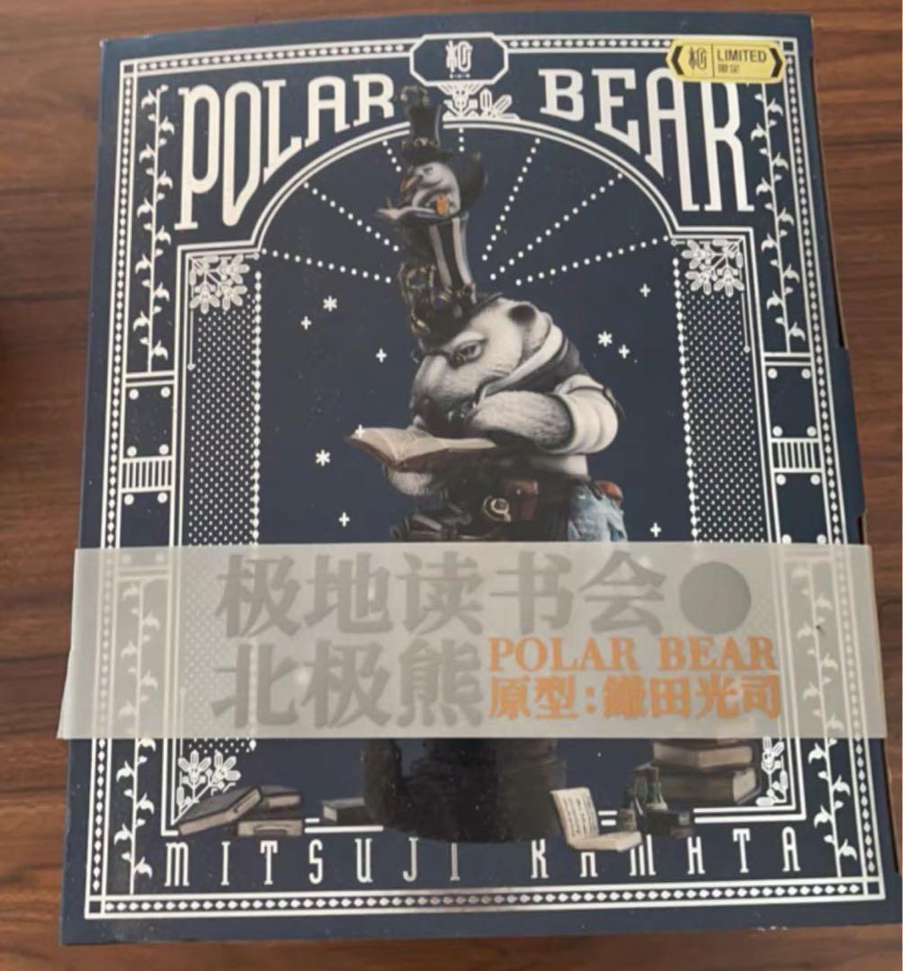 デザイナーズトイ 鎌田光司 シロクマを読む トレトイフィギュア