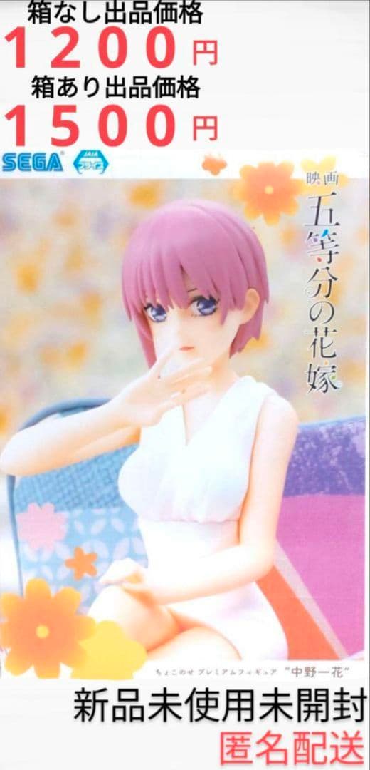 中野一花　ちょこのせプレミアム　フィギュア　五等分の花嫁