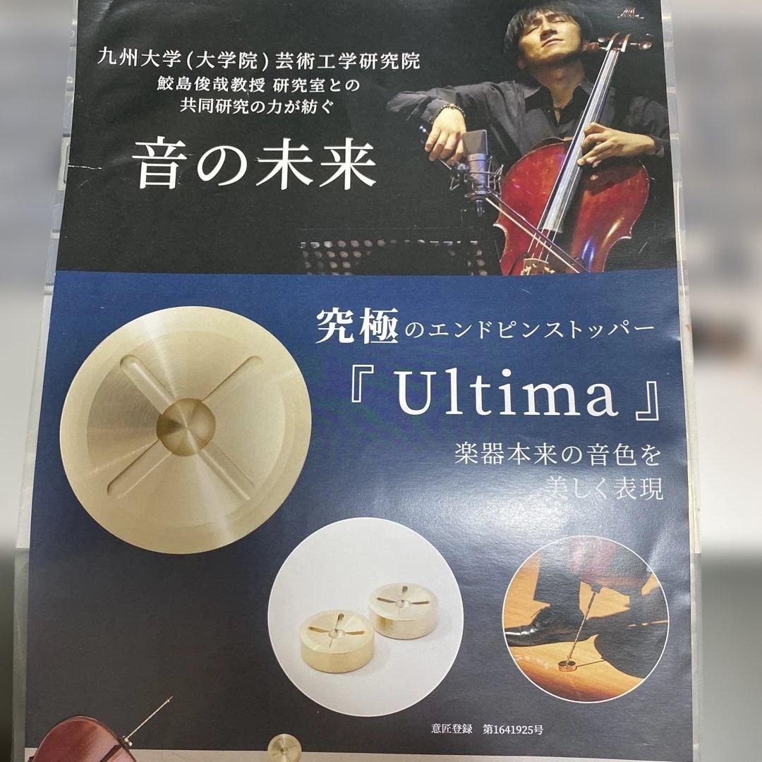 Ultima エンドピンストッパー真鍮製