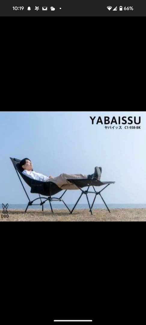 新品　ヤバイッス C1-938-BK アウトドア 折りたたみチェアー　ブラック