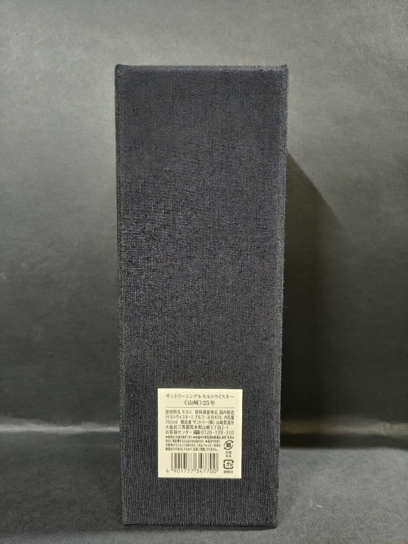 サントリー 山崎25年 空箱ウレタン白箱 Suntory Yamazaki　美品