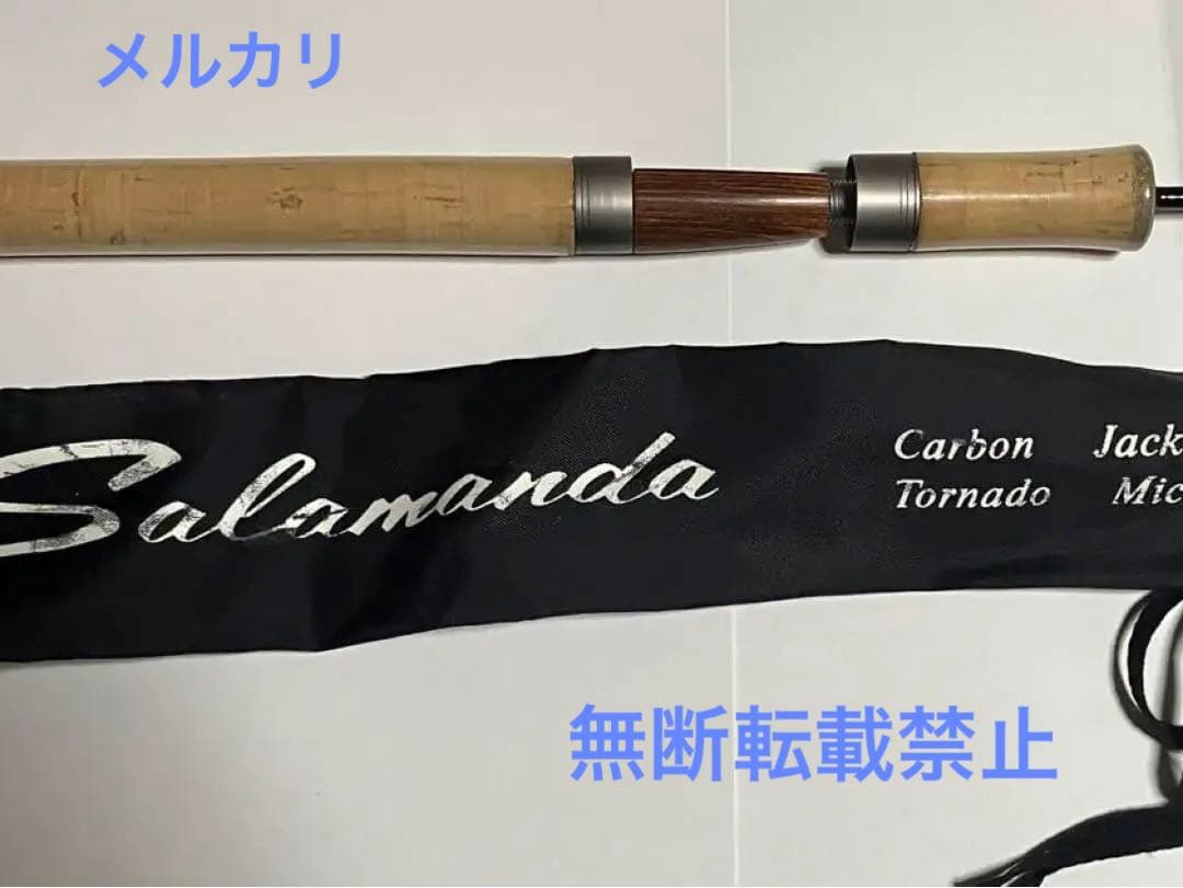 サラマンダー　ロッド