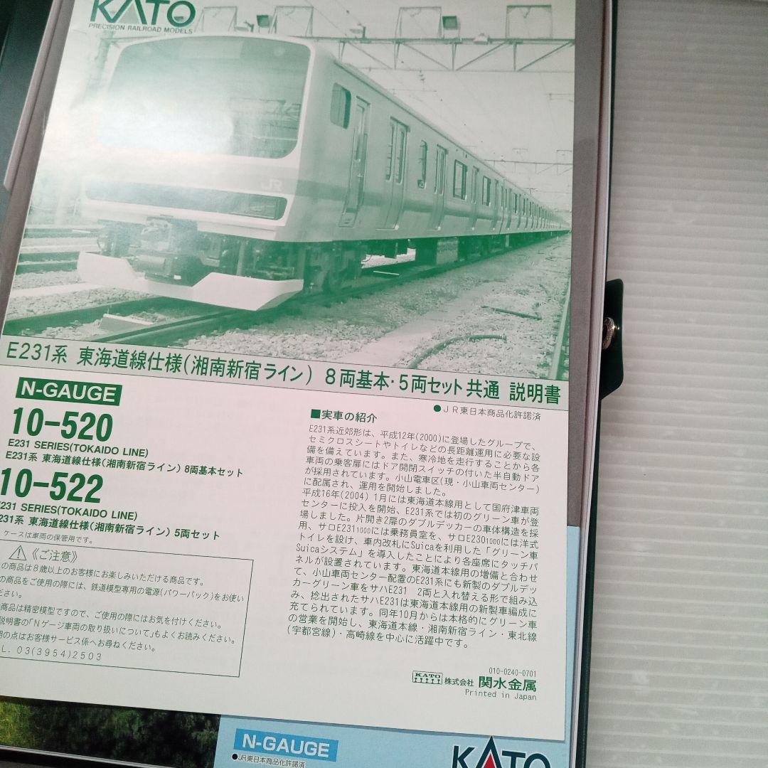 E231系 東海道線・湘南新宿ライン 5両セット 10-522