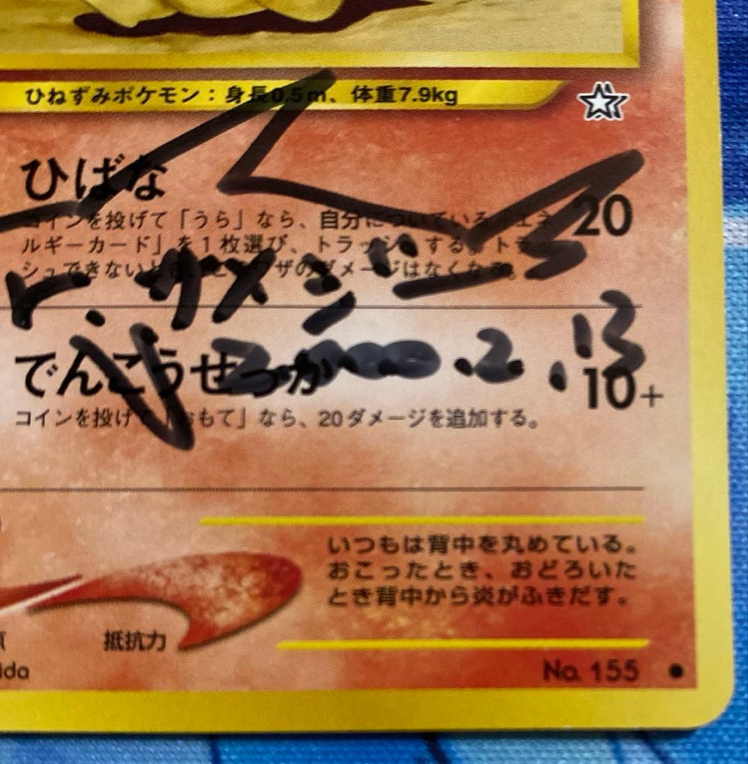 ポケモンカード　ヒノアラシ　旧裏　サイン入り