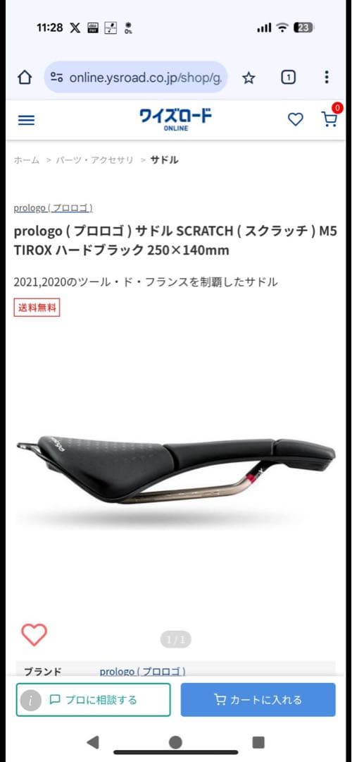 prologo Scratch M5 サドル ブラック