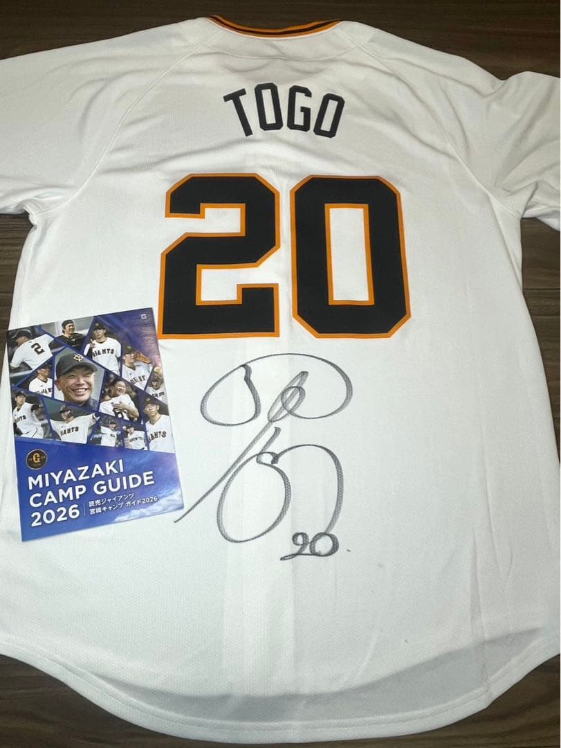巨人 ジャイアンツ 戸郷翔征 直筆サイン入りユニフォーム 2026宮崎キャンプ