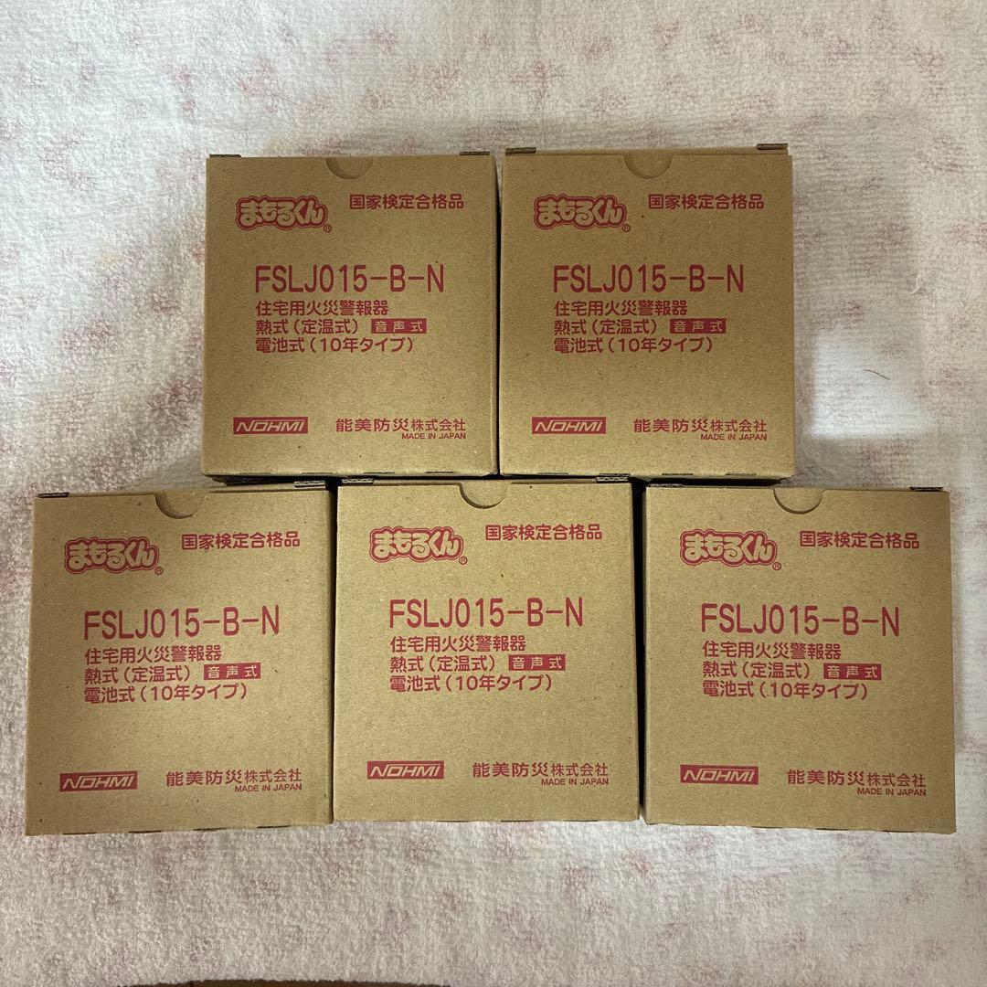 製造2025年FSLJ015-B-N 熱感知機　単独型 5箱セット