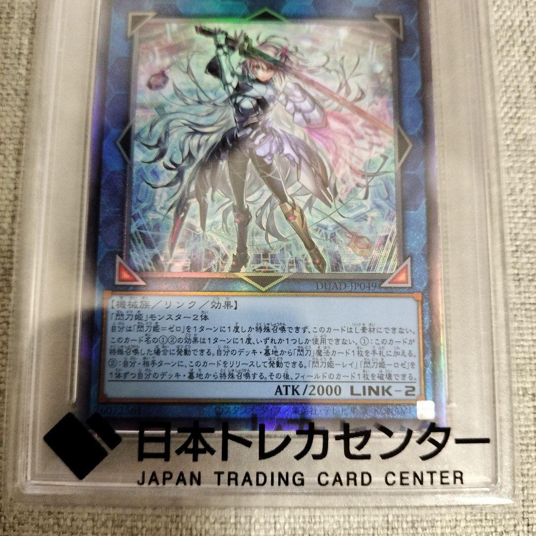 【PSA10】 閃刀姫＝ゼロ