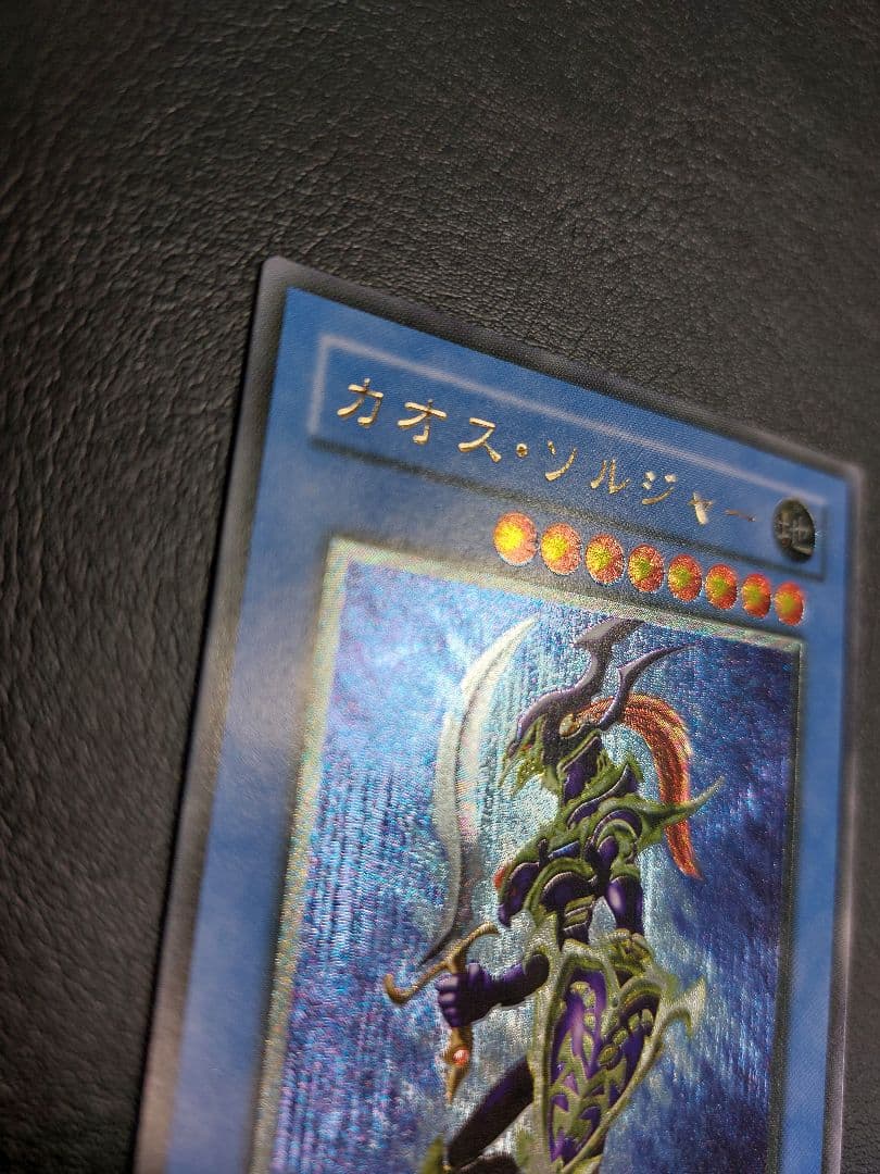 カオス・ソルジャー　アルティメット　レリーフ