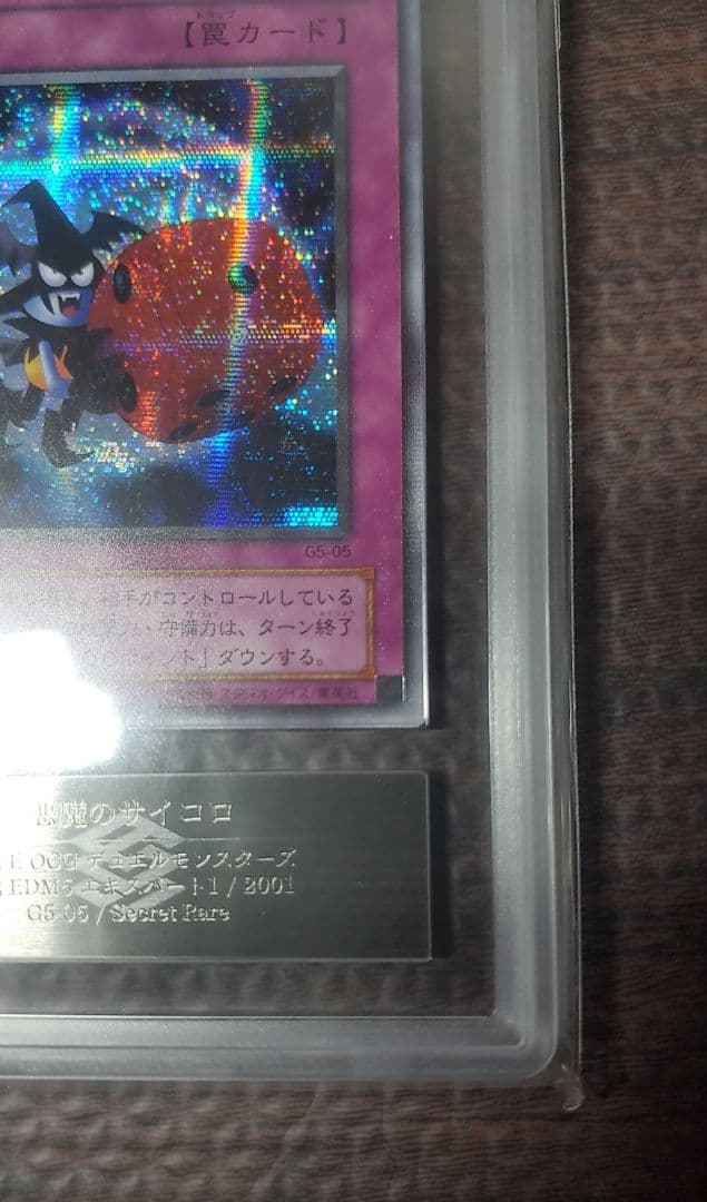 悪魔のサイコロ【ARS10】シークレット