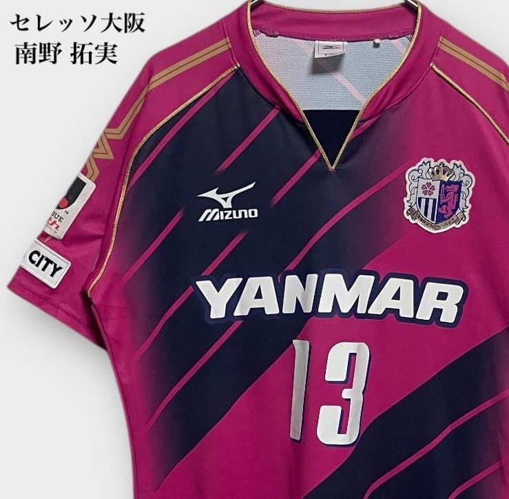 セレッソ大阪 2013年度 南野拓実 日本代表 半袖 ユニフォーム サッカー