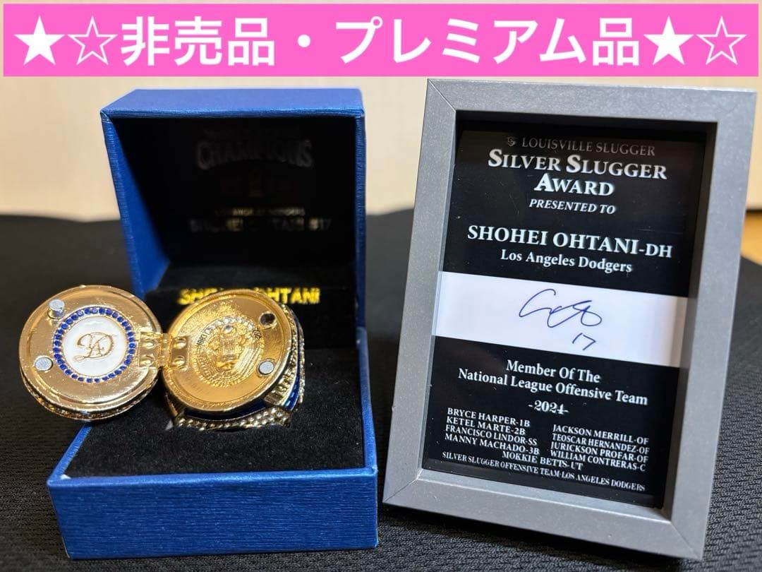 大幅値下★非売品★大谷翔平 チャンピオンリング&シルバースラッガー賞記念プレート