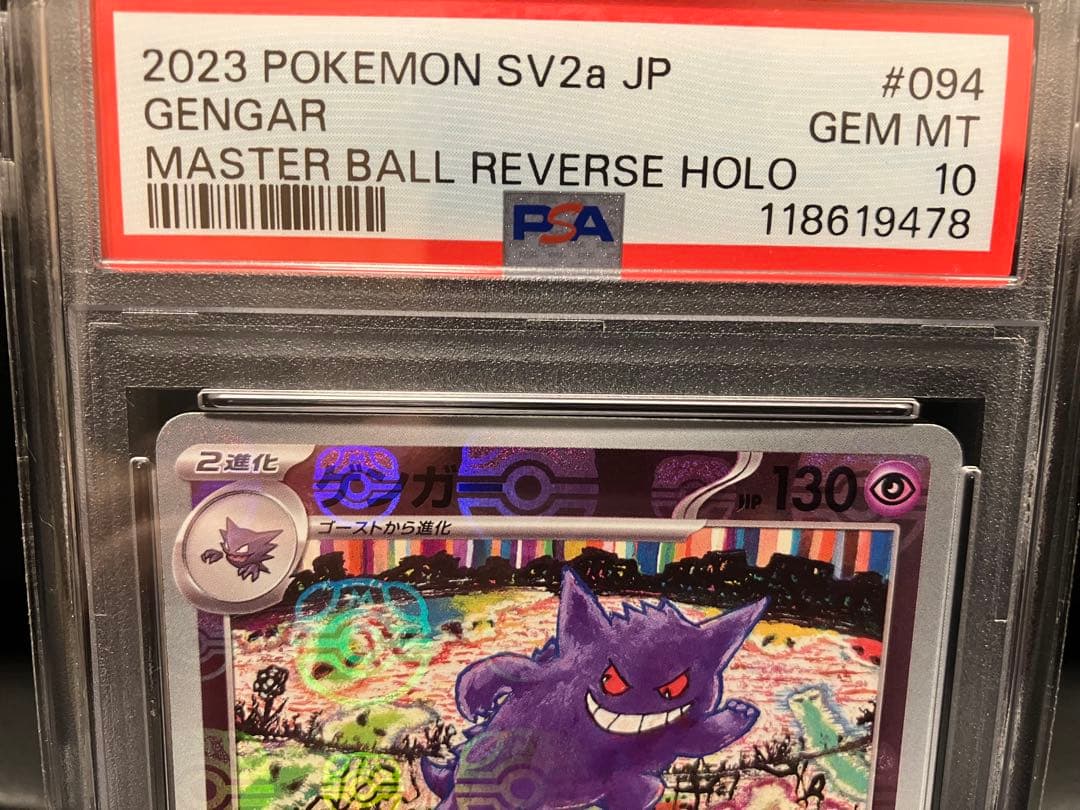 【PSA10】ゲンガー　マスターボールミラー